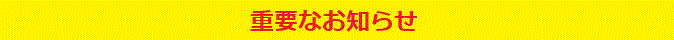 新着情報